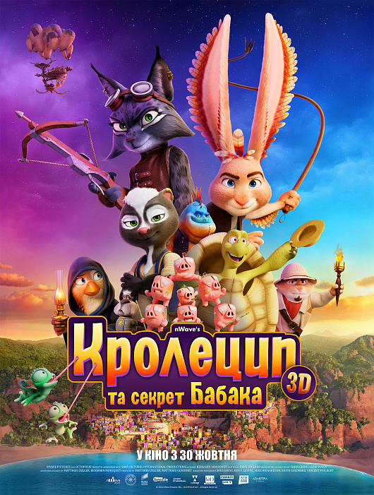 КРОЛЕЦИП ТА СЕКРЕТ БАБАКА